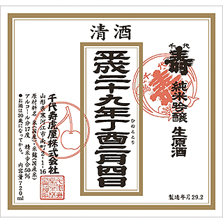 ちよことぶき