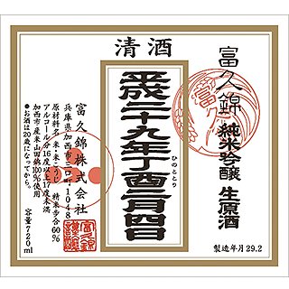 ふくにしき