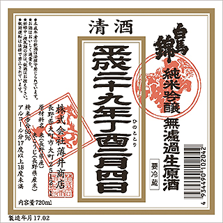 はくばにしき