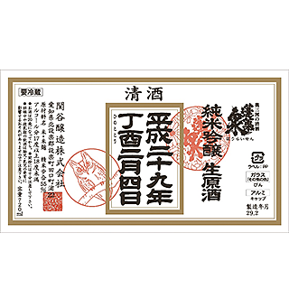 ほうらいせん