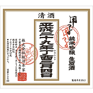 きのえね