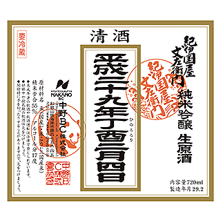 きのくにやぶんざえもん