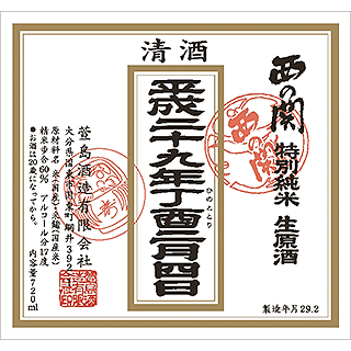 にしのせき