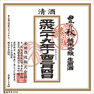 とよのあき