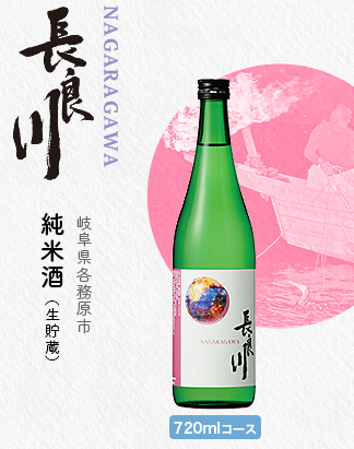 長良川　純米酒