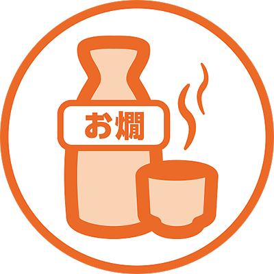 お燗マーク