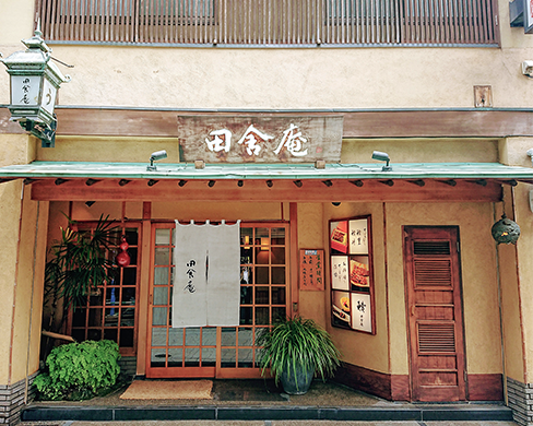 田舎庵1