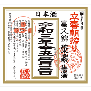 ふくにしき