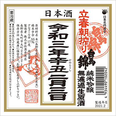 はくばにしき