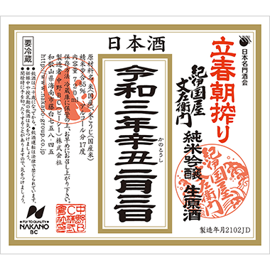 きのくにやぶんざえもん