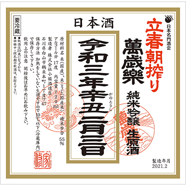 まんざいらく