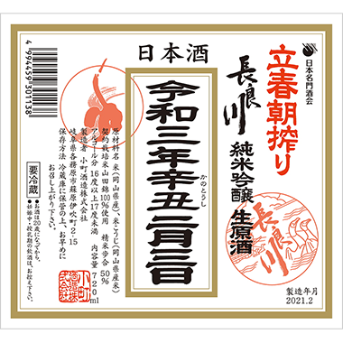 ながらがわ