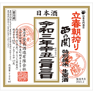 にしのせき