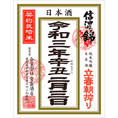 しなのにしき