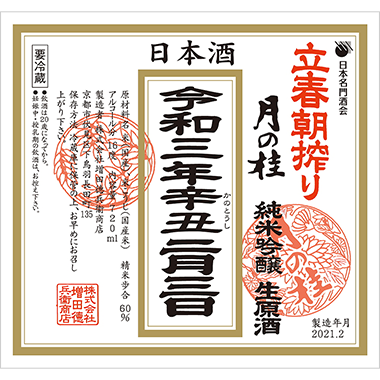 つきのかつら