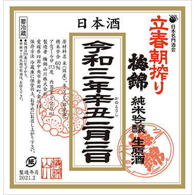 うめにしき