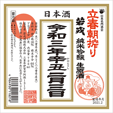 わかえびす