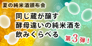 夏の頒布会